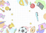 学习用品素材展板