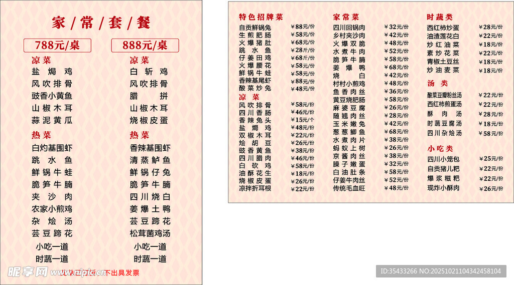 家常菜单菜谱