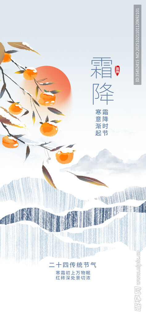 霜降