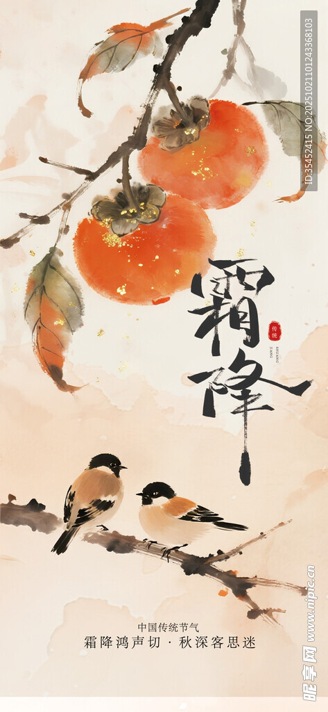 霜降