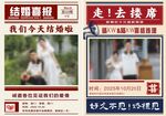 结婚海报