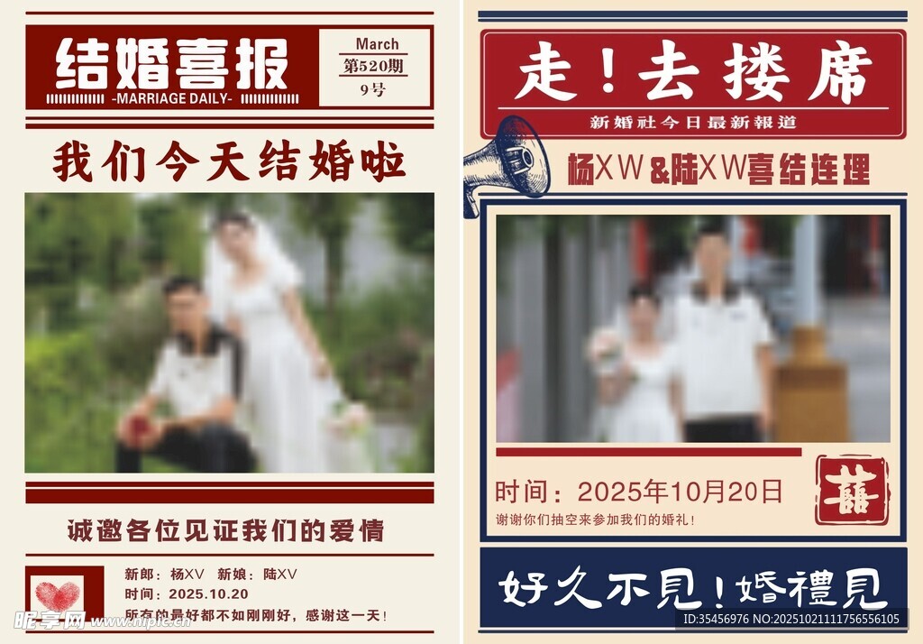 结婚海报