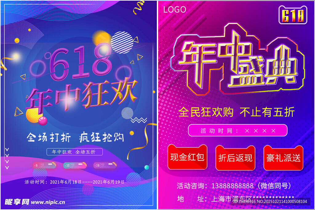 大促海报