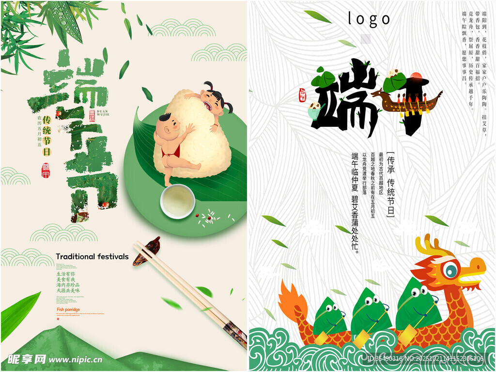 端午节海报