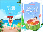 二十四节气
