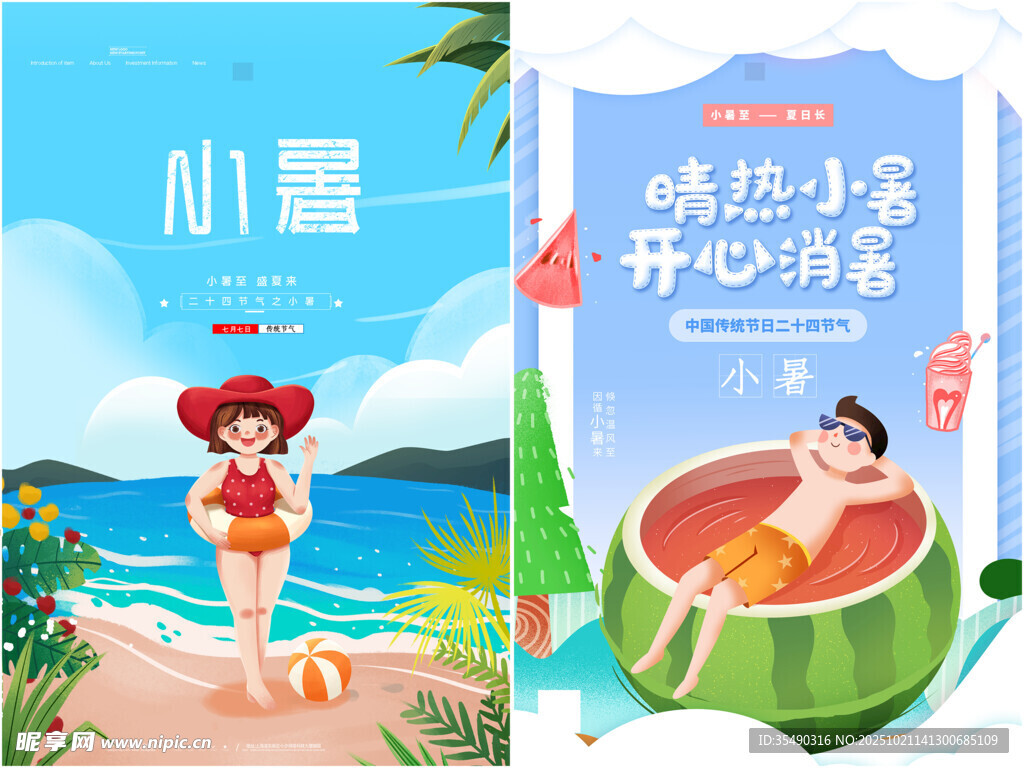 二十四节气