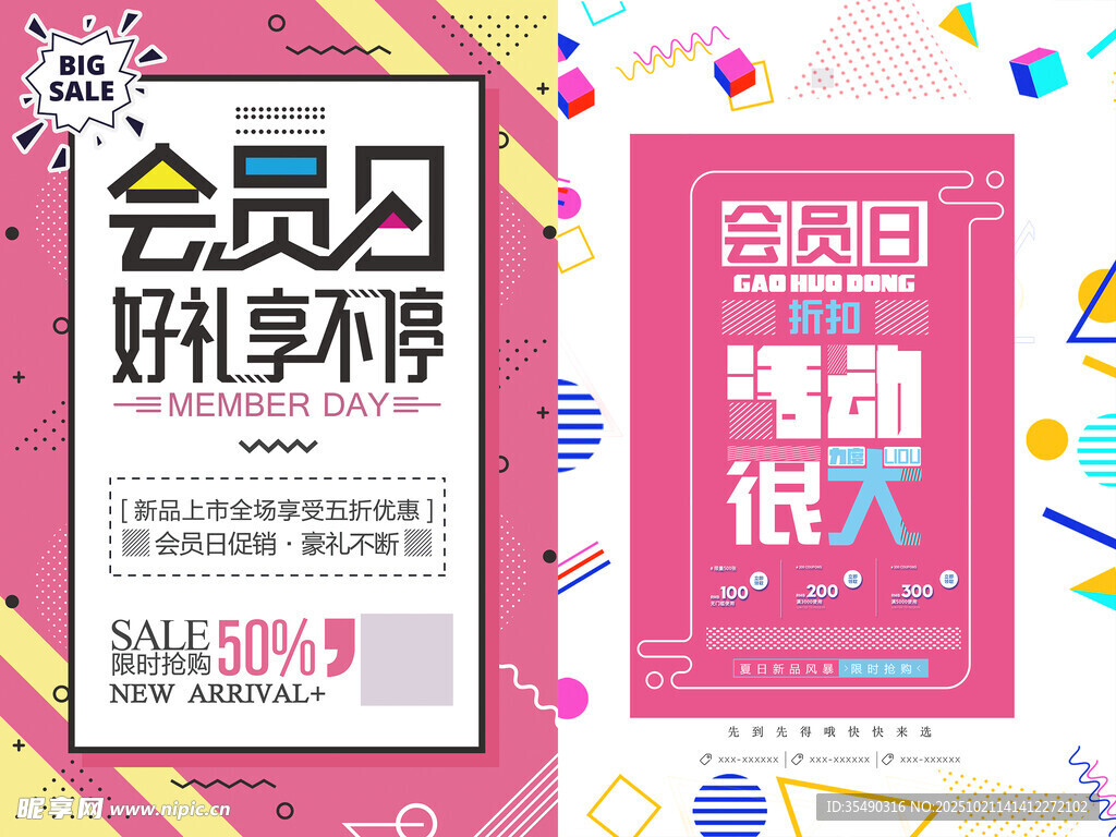 会员日