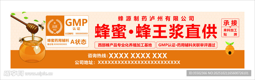 蜂蜜蜂王浆直供宣传横幅