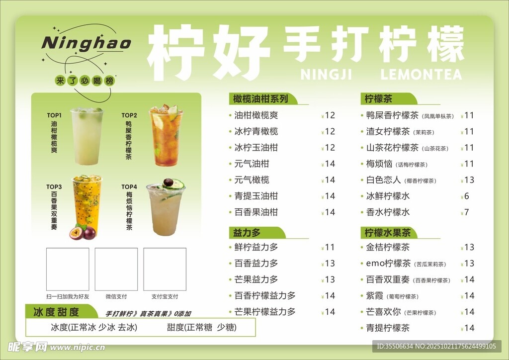 柠好手打柠檬饮品菜单