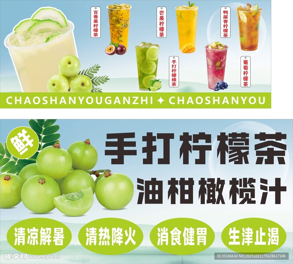 手打柠檬茶与油柑橄榄汁