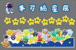 手可摘星辰