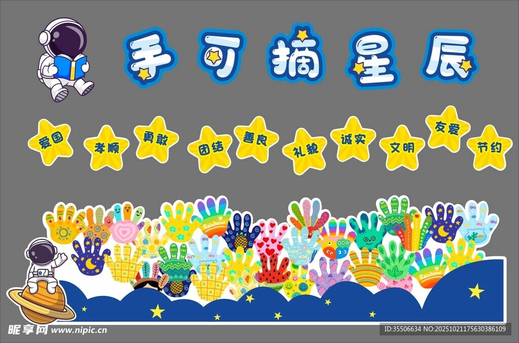 手可摘星辰