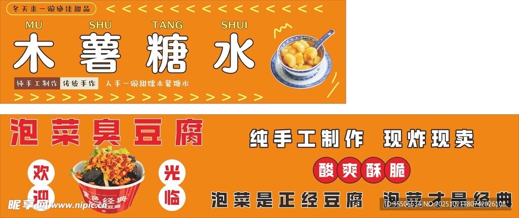 木薯糖水 泡菜豆腐