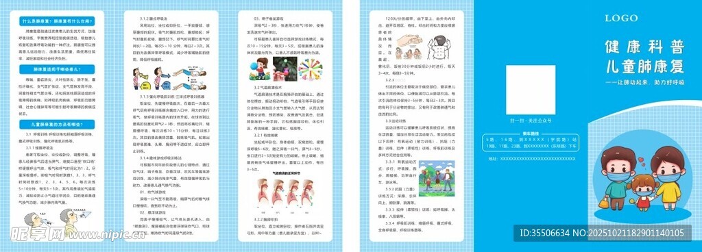 儿童肺康复