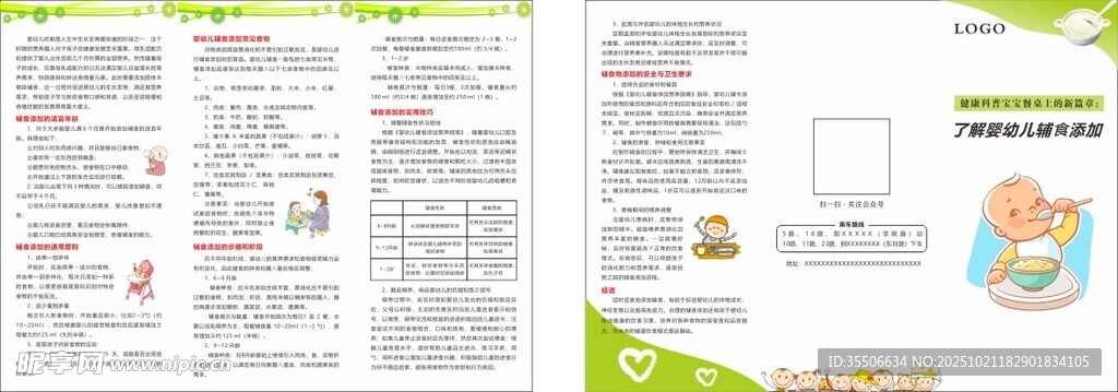 婴儿辅食添加