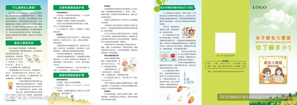 儿童教育宣传页设计展示