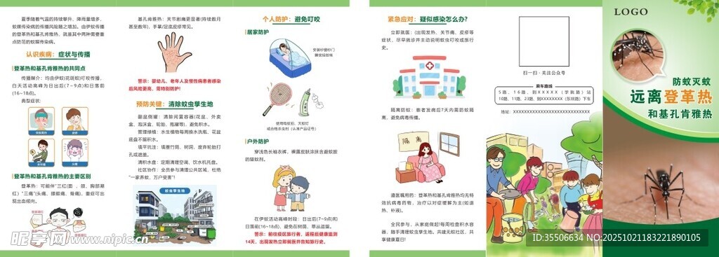 防蚊灭蚊三折页