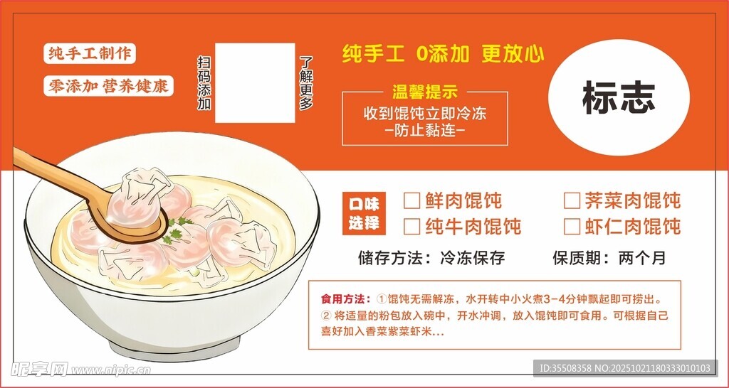 馄饨宣传展板海报
