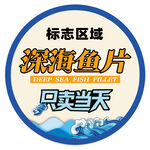 深海鱼片 只卖当天鲜货