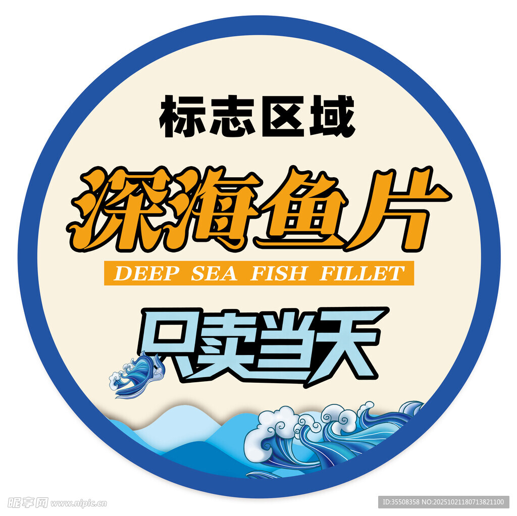 深海鱼片 只卖当天鲜货
