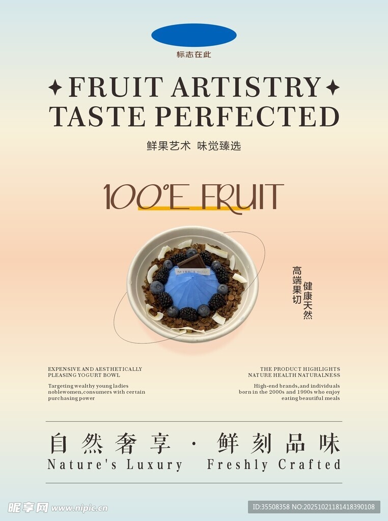 果切 水果高级高端海报
