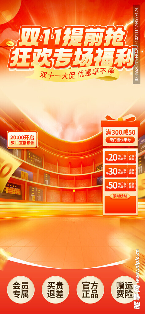 双十一提前抢