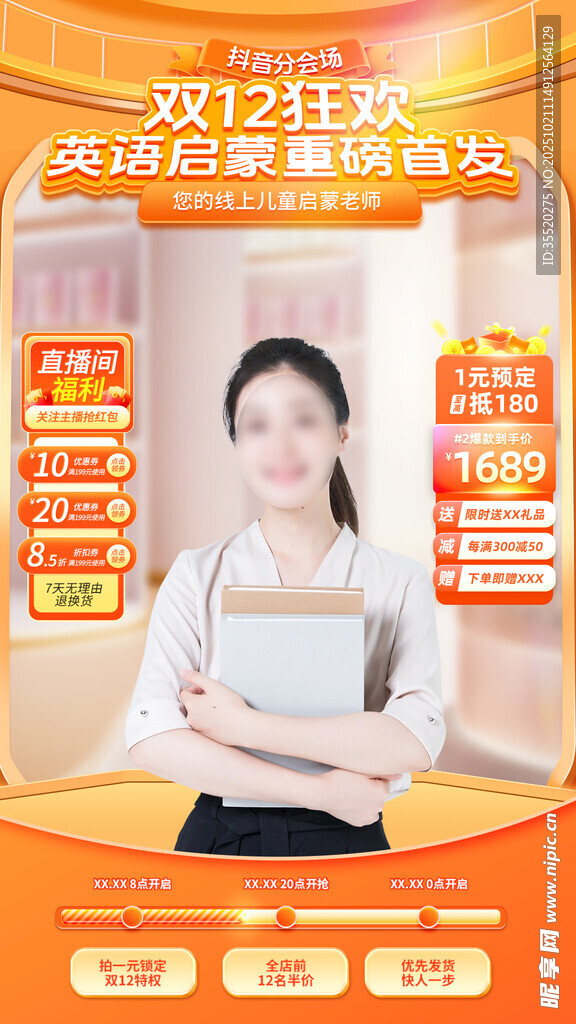 双十二狂欢英语启蒙