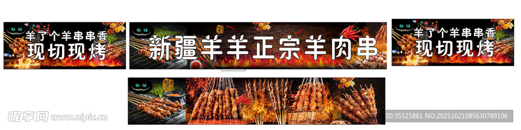 烧烤 羊肉串