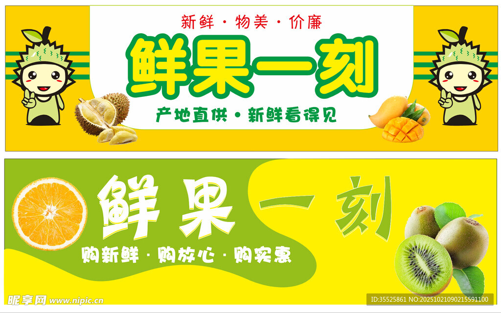 水果招牌