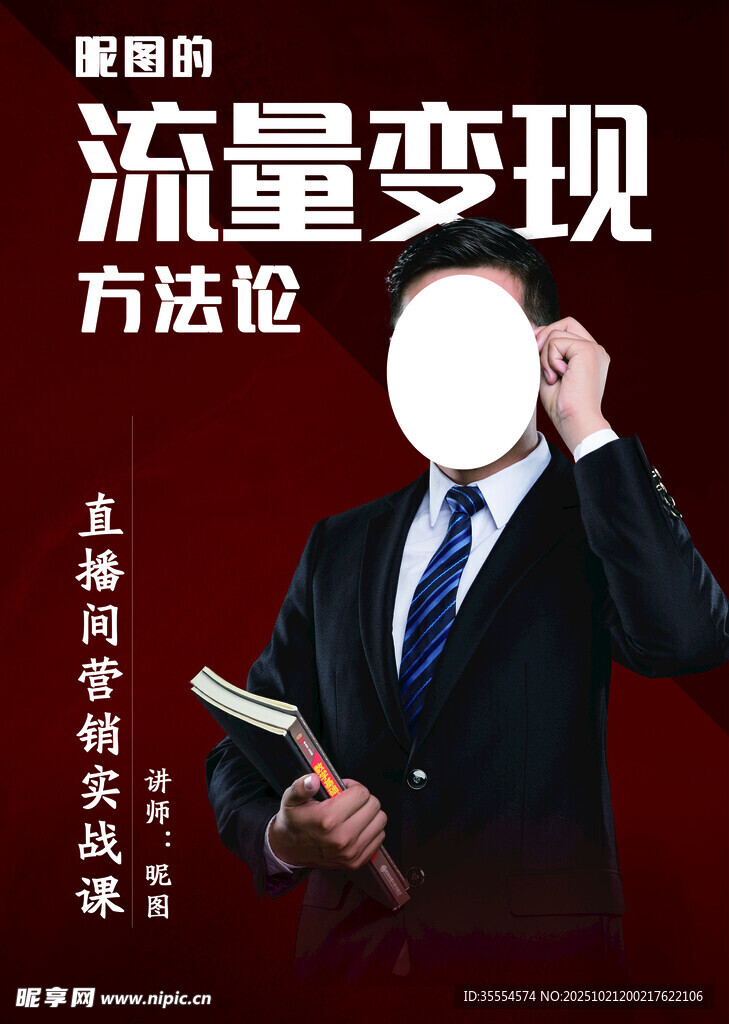 营销课红色书封