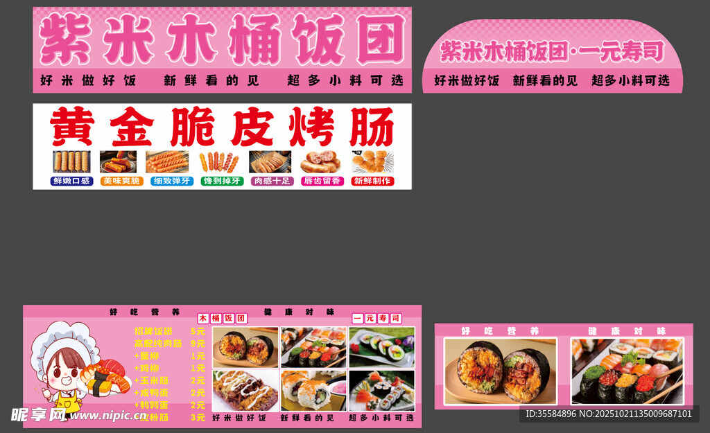 木桶紫米饭团