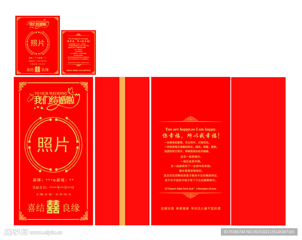 我们结婚啦