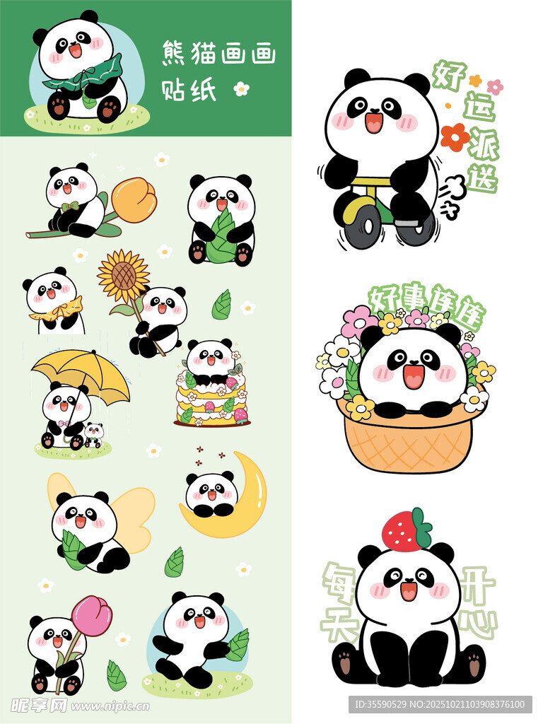 可爱熊猫卡通图案集合