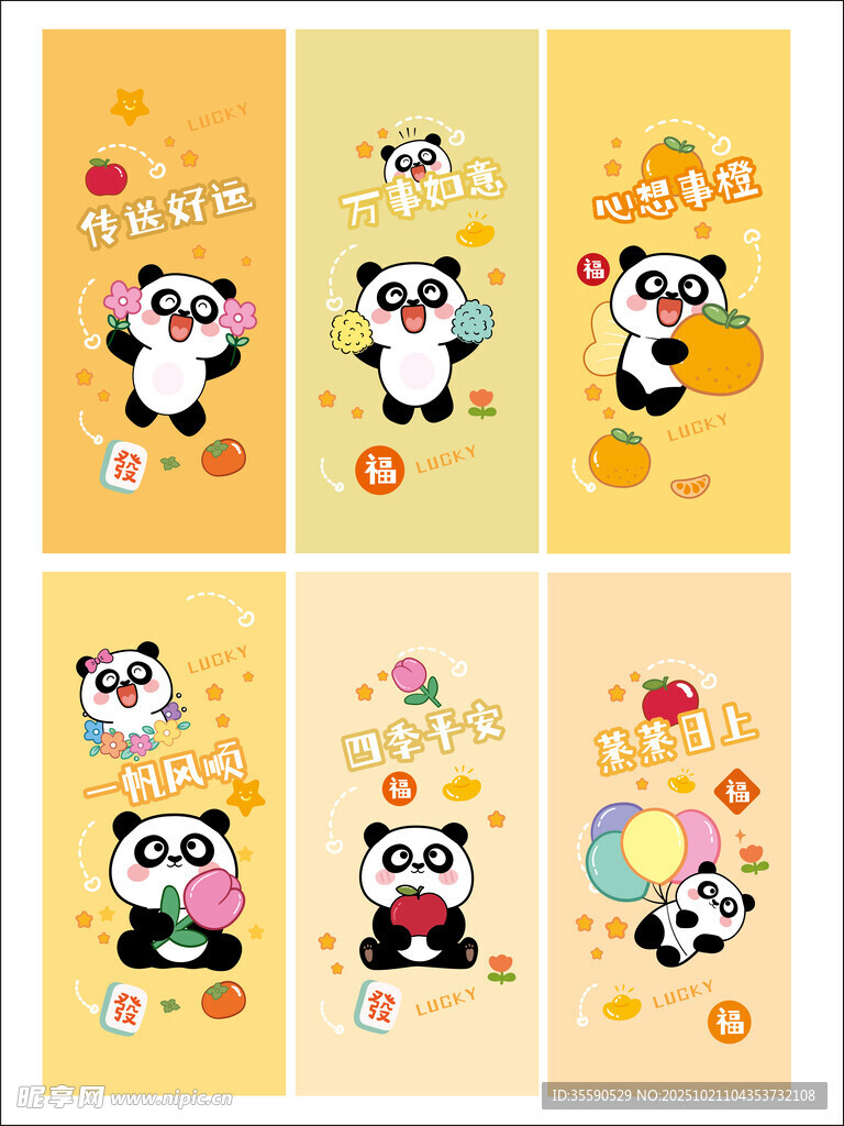 可爱熊猫卡通图案集合