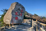 巨石刻字 山间独特景致