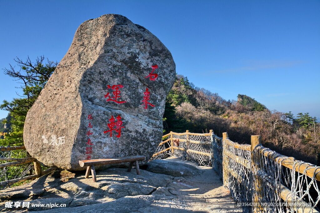 巨石刻字 山间独特景致