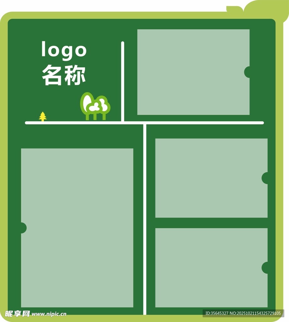 公示栏