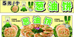 葱油饼