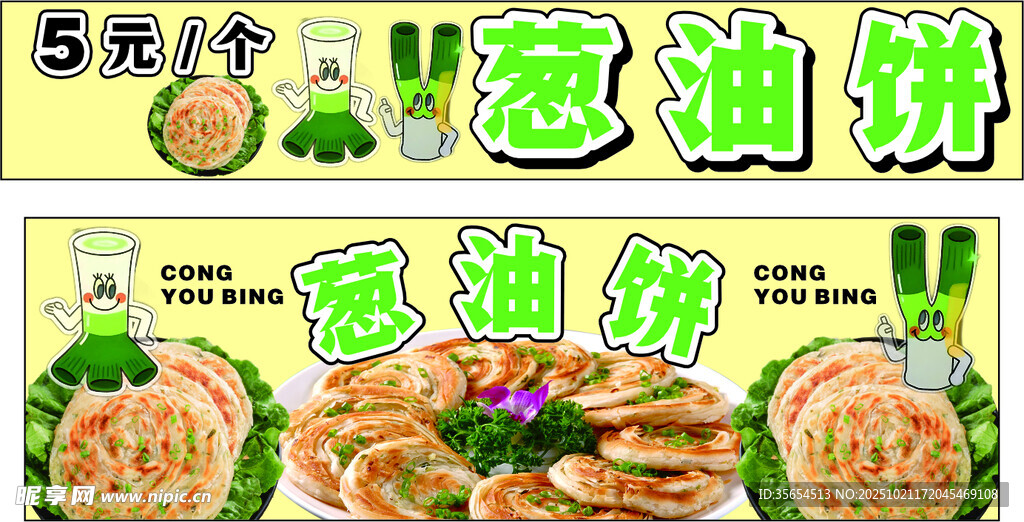 葱油饼