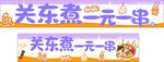 关东煮一元一串