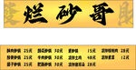 烂砂哥 砂锅