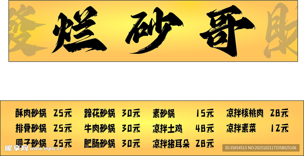 烂砂哥 砂锅