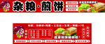 杂粮煎饼