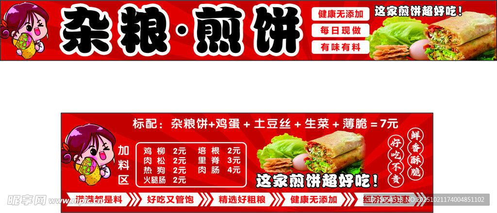 杂粮煎饼