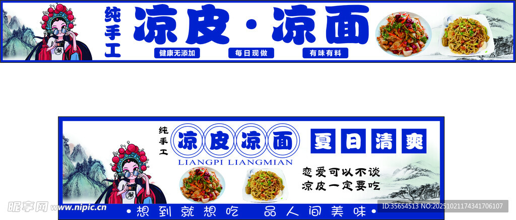 凉皮 凉面