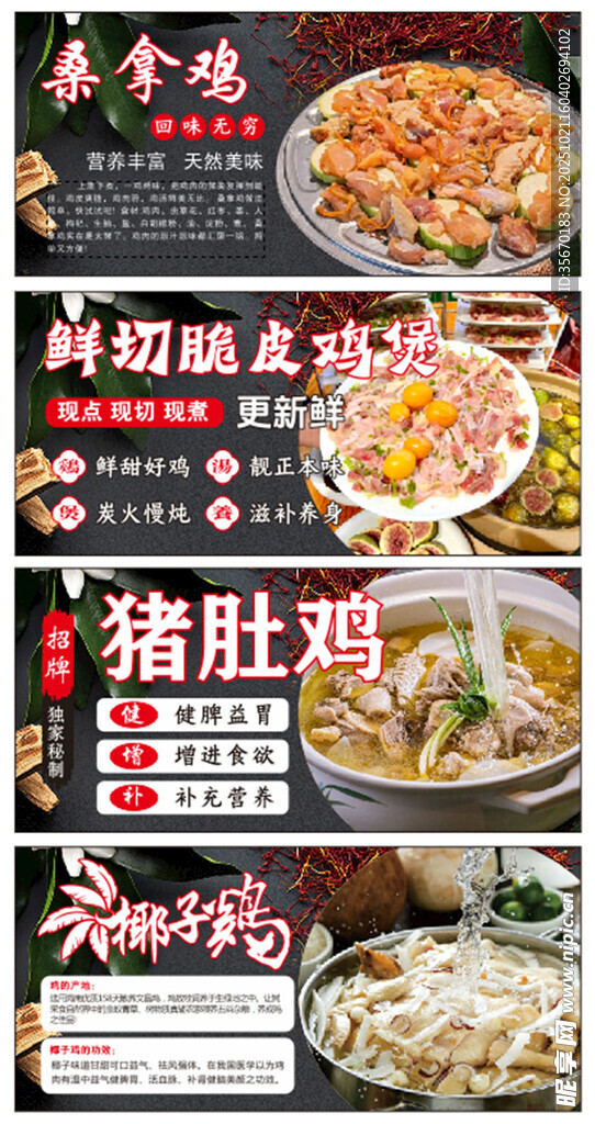 桑拿鸡 猪肚鸡  椰子鸡
