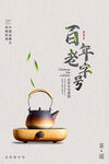 百年老壶 静享岁月茶香