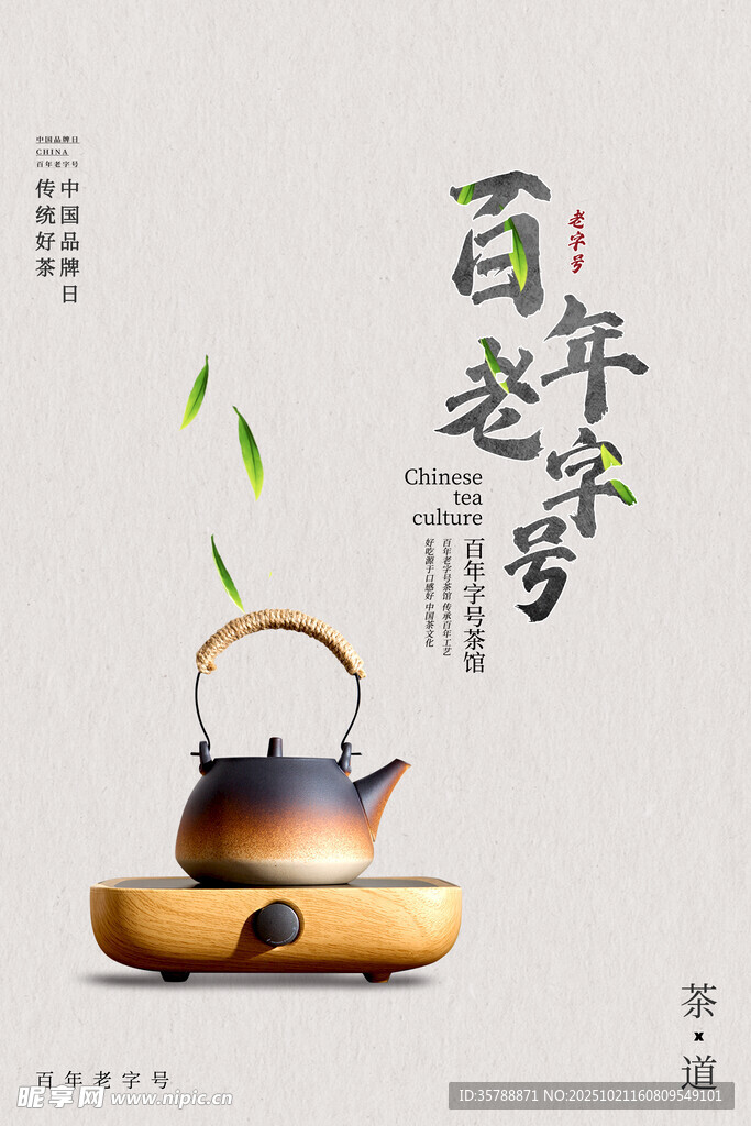 百年老壶 静享岁月茶香