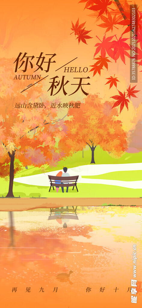 秋日公园长椅的美好景致