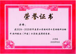 荣誉证书